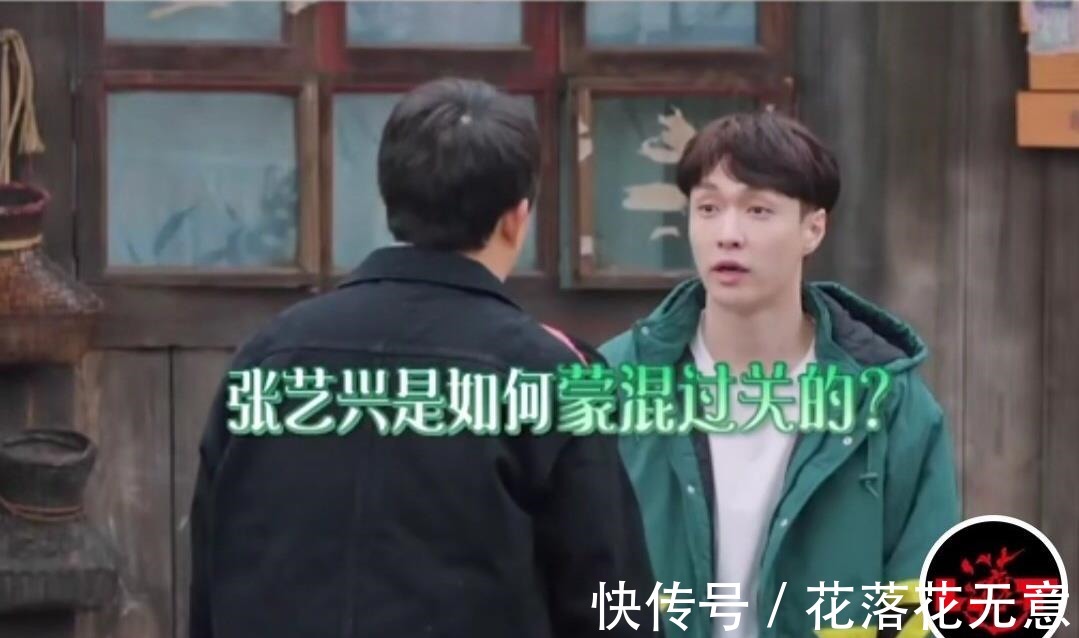 小狐狸|张艺兴是把《向往的生活》当成《极限挑战》来参加了吗