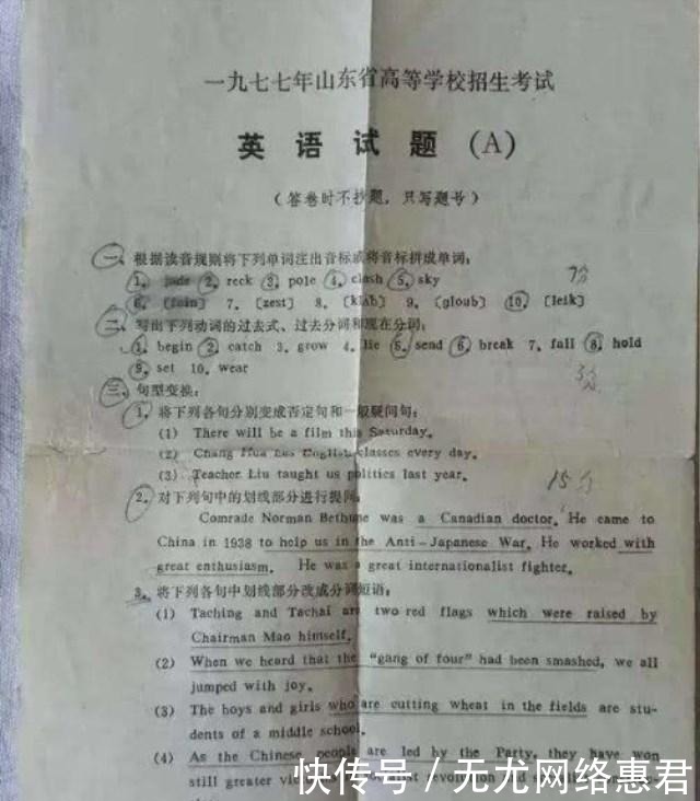 试卷|1977年高考试卷“曝光”，看到题目后，网友：我也能上北大