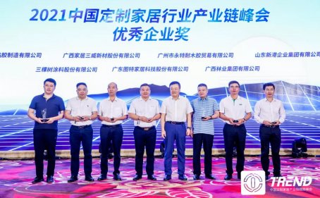 工业化|科技创美生活丨三棵树小森科创板荣获“2021中国定制家居行业产业链峰会优秀企业”称号