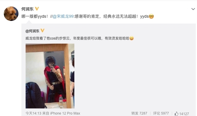 步驚云|宋威龍版步驚云獲何潤東認證,稱每版都是YYDS力贊宋威龍