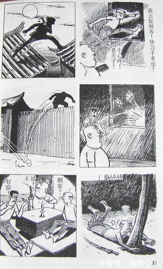 |搞笑漫画:老夫子特别篇之古老村(一)