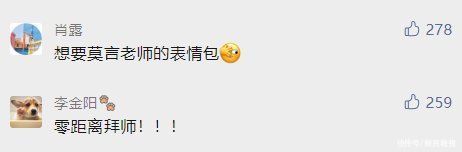 莫言|“暗号”对上了！莫言开公号，称想和年轻人聊天！结果这一聊……也太萌了吧