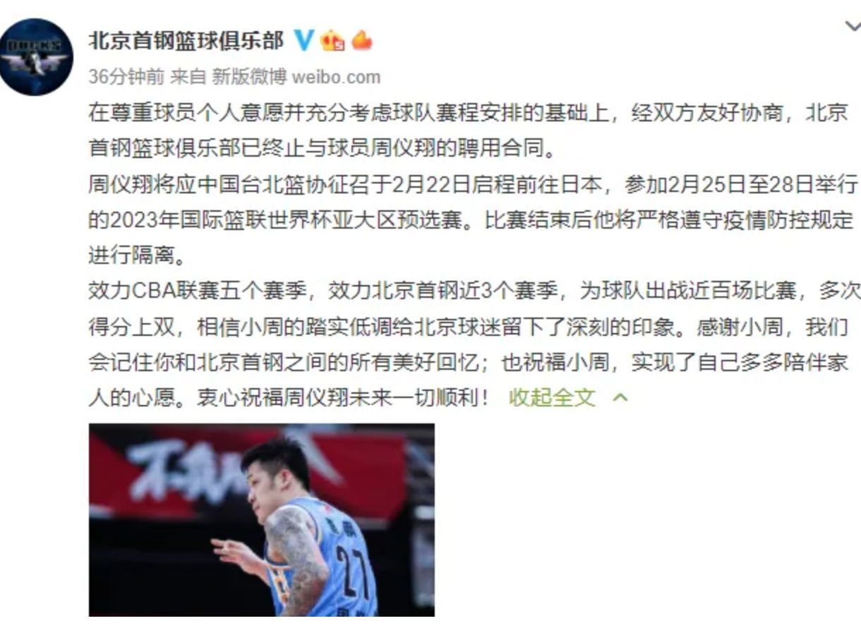 命中率|正式官宣!周仪翔就此离开CBA,回归家乡他或重新找回自我