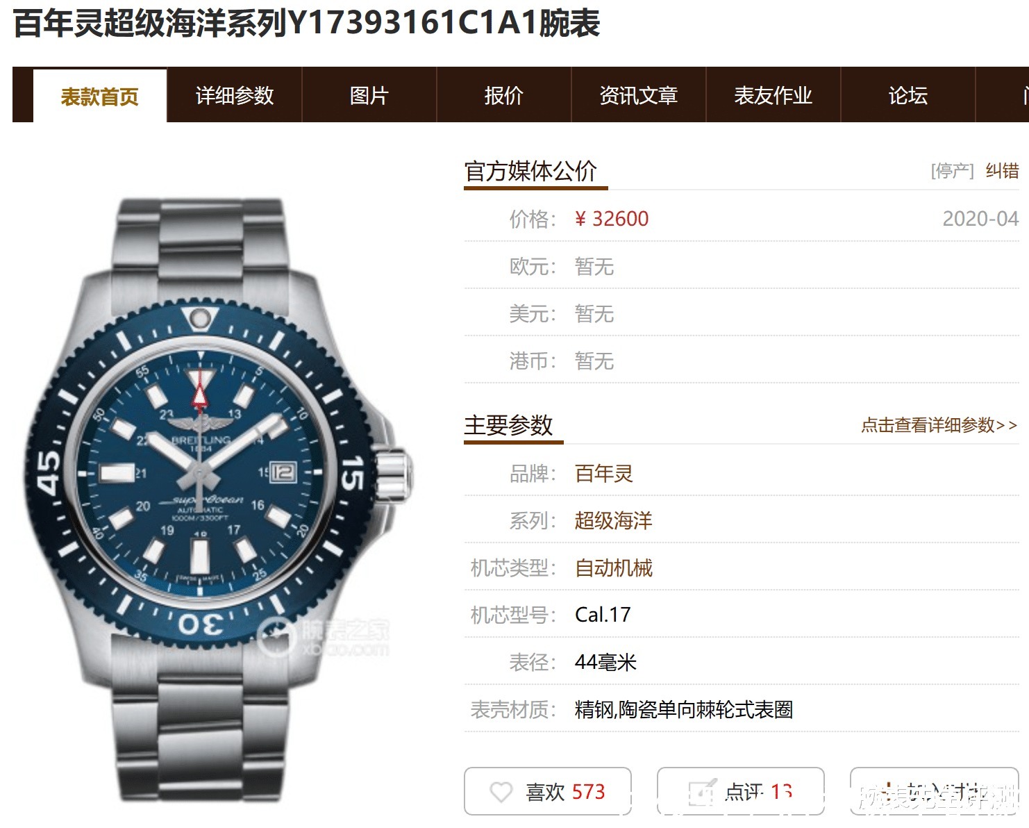 带有翅膀的潜水之王,百年灵超级海洋系列44毫米特别版腕表