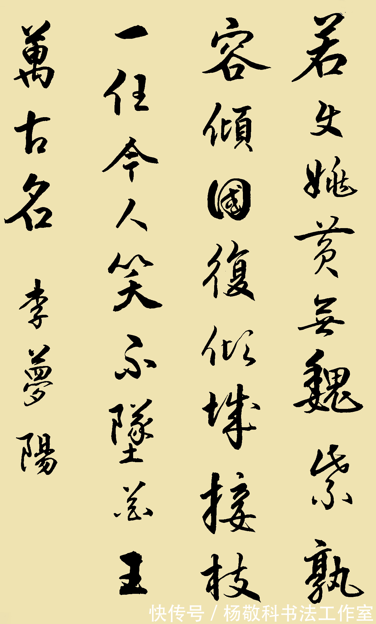 女儿红$行书牡丹系列诗(二十四)