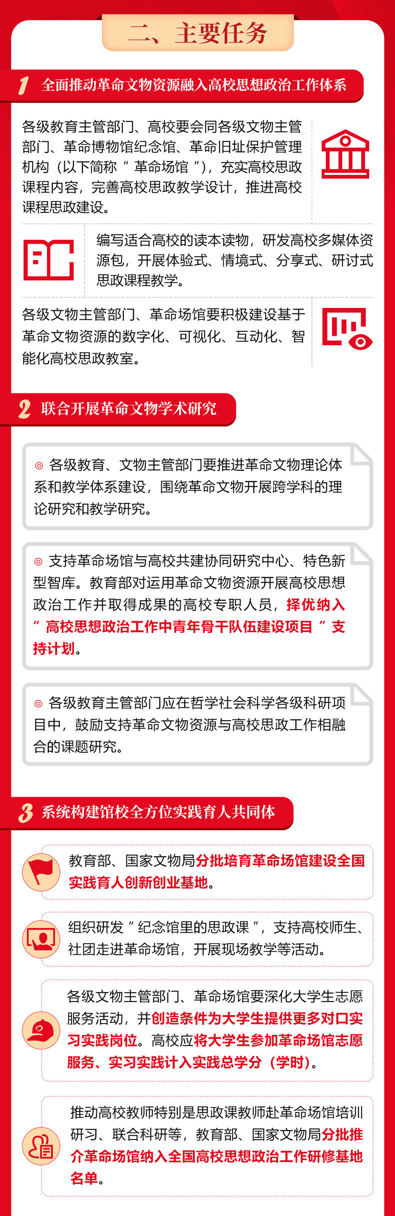 场馆|如何在高校传承红色基因？国家文物局联合教育部提出新部署