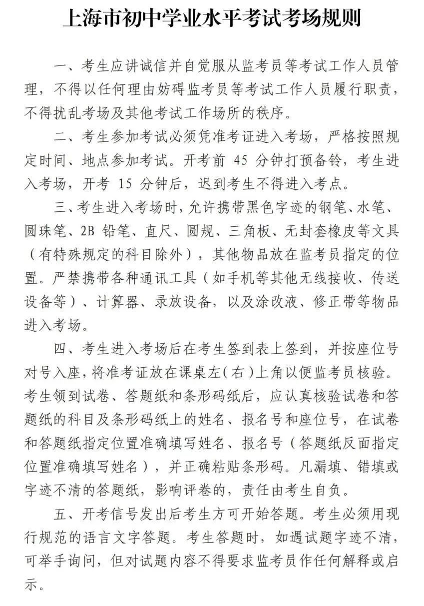 考点|中考明日开考！考前注意事项请收好！贴心附送考路线 关爱未成年人，一起为中考助力