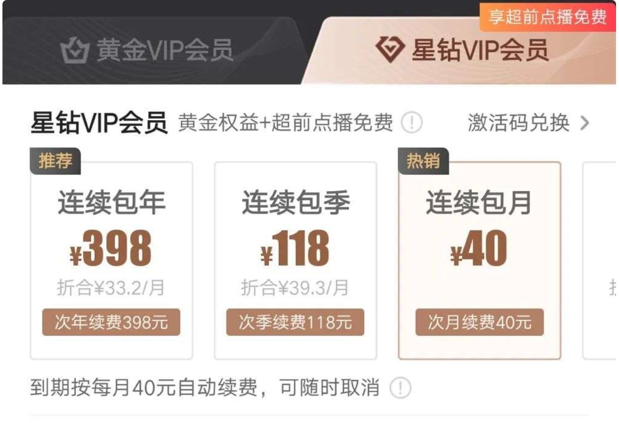 爱奇艺|爱奇艺VIP涨价幅度高达50%，光靠涨价就能改革商业模式？