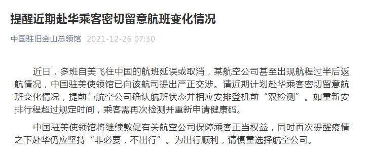 某航空公司出现航程过半后返航情况 中国驻美使领馆已向该航司提出严正交涉