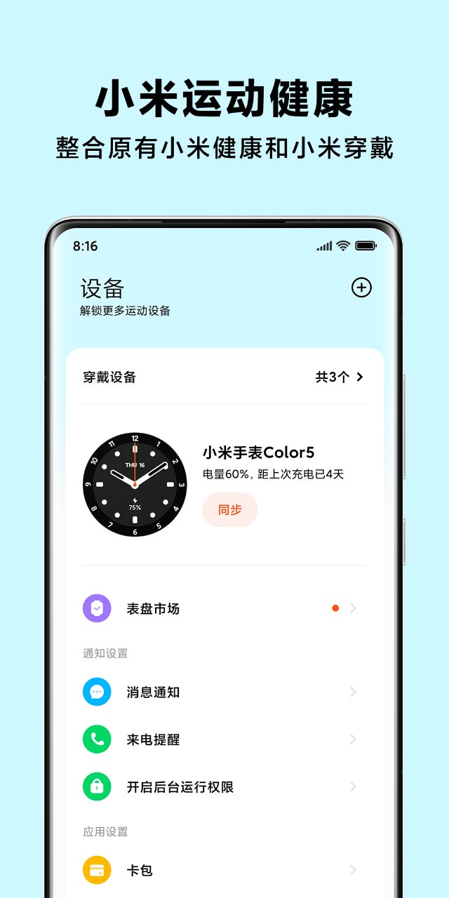 内测|小米穿戴公众号更名“小米运动健康”，全新App此前已开启内测