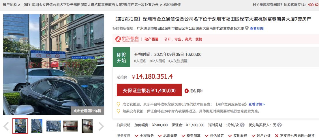 深圳|深圳房产2万/㎡卖不出去？5套房产流拍，业主是已破产的金立手机