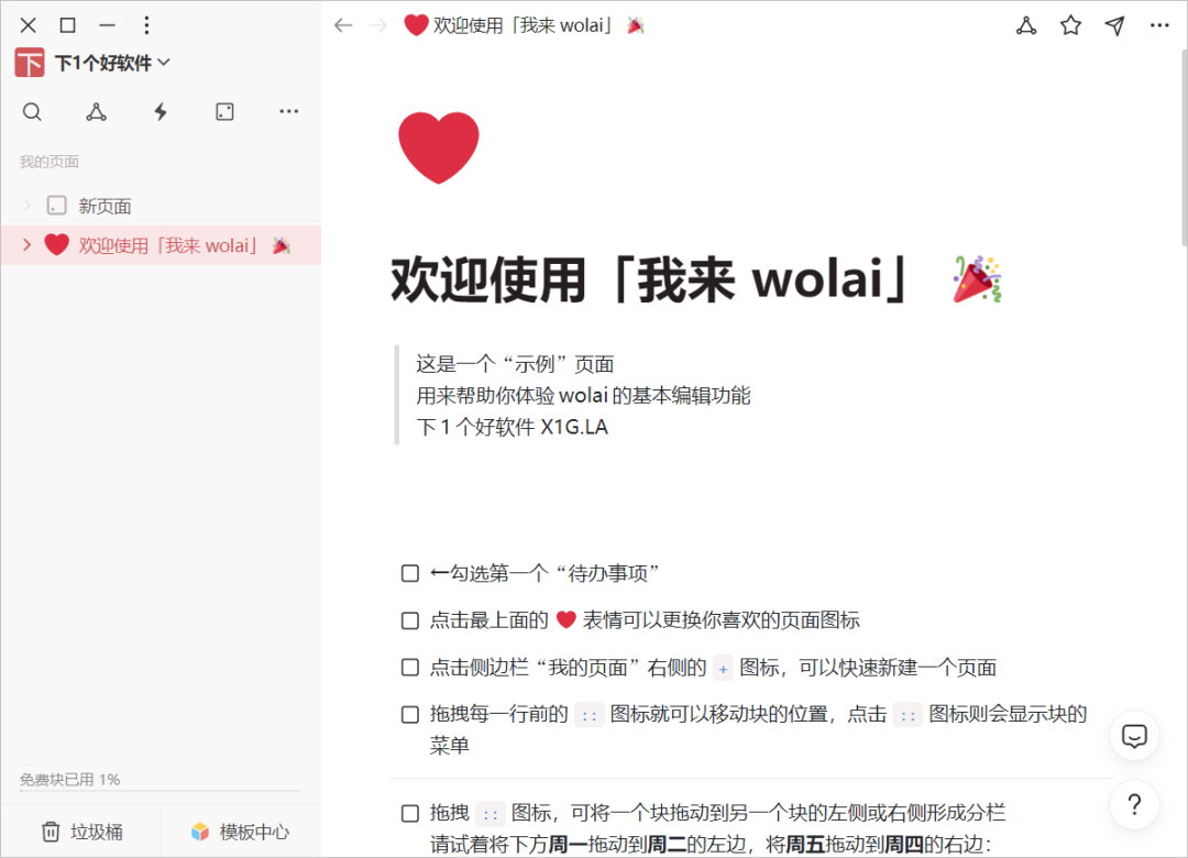 全能笔记软件 NOTION 的 “中国版”:WOLAI-423下载站