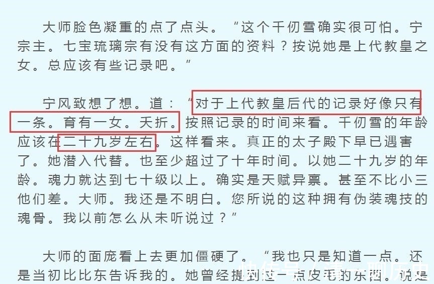 宁风致|斗罗大陆:别喊千仞雪老婆了,颜值是很高,但年龄能接受吗?