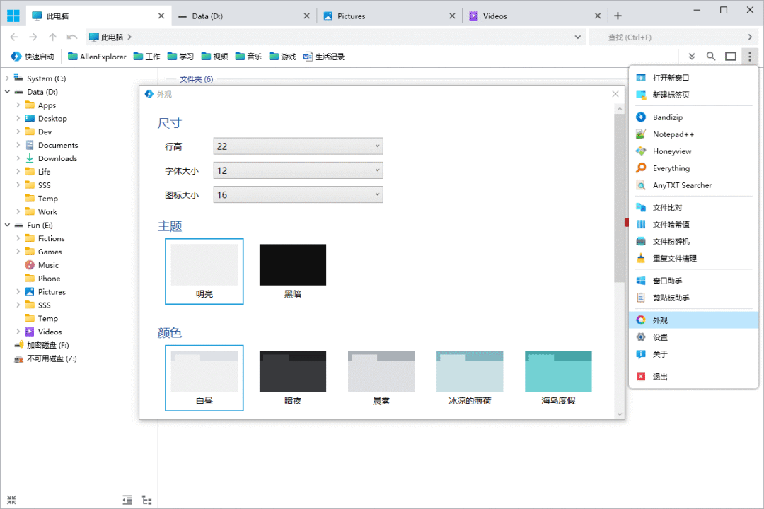 功能强大且易用的 Windows 文件管理器：Allen Explorer-1