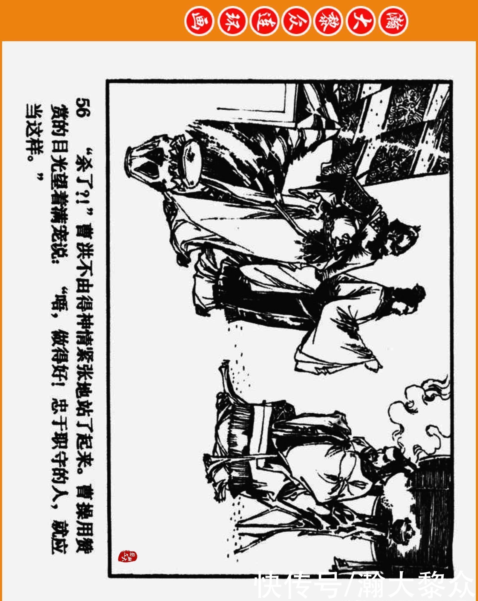  连环画|瀚大黎众｜三国演义故事连环画《曹操的故事》罗中立绘画