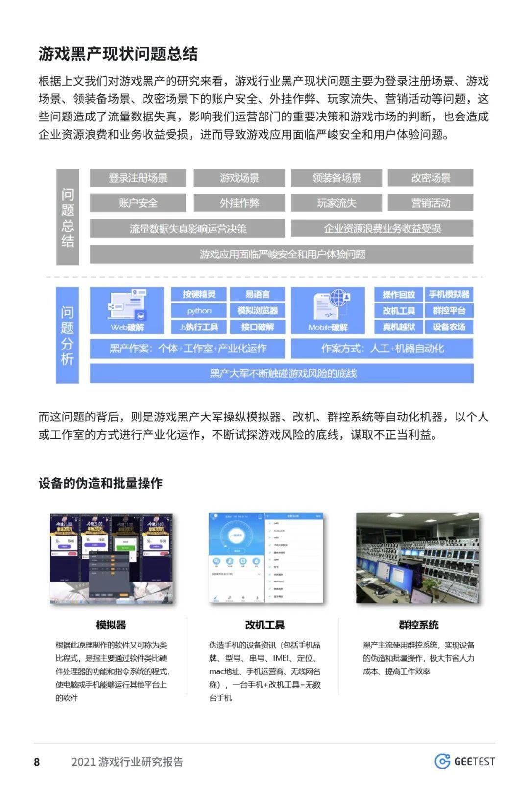 游戏|极验：2021 游戏行业研究报告