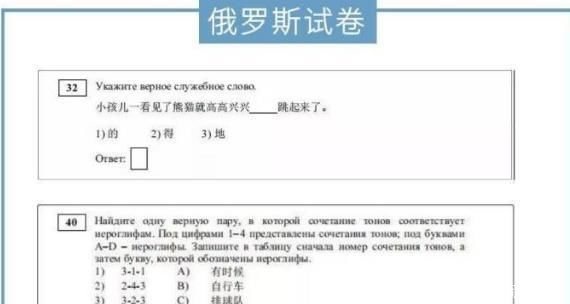 俄罗斯“不及格”汉语试卷走红，中国学生无法淡定一个敢问一个敢答