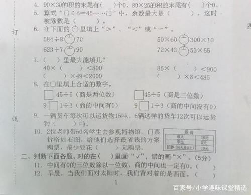 五一假期给三年级孩子在家做一套数学期中卷，巩固所学知识点