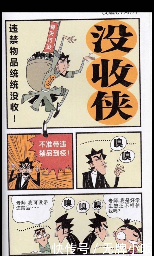 鼻子|阿衰漫画：金老师查违禁品，练就了神一样的鼻子