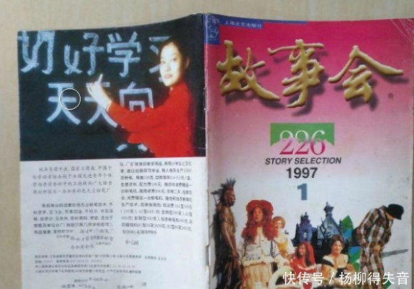  广告|20年前的《故事会》，就是纸上“暗网”！封面上的广告现在才看懂