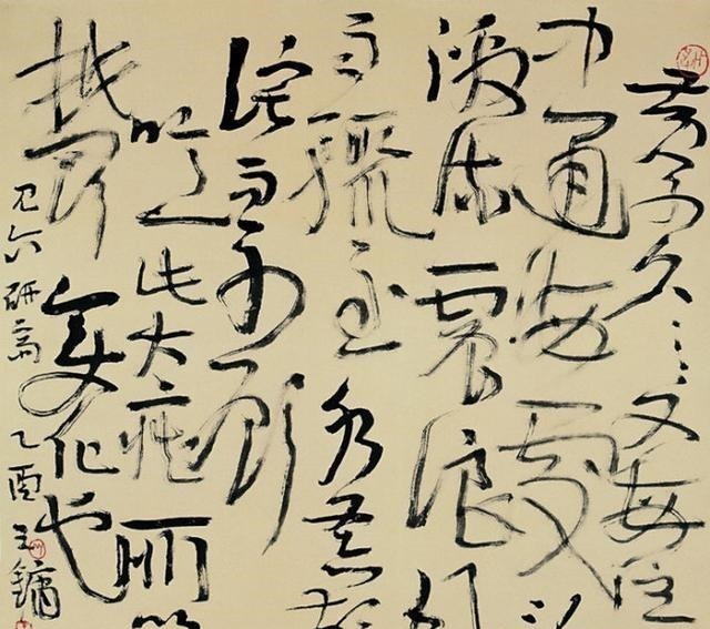 书法家&人大教授陈传席撤销中国书法协会,才是对中国书法的尊重