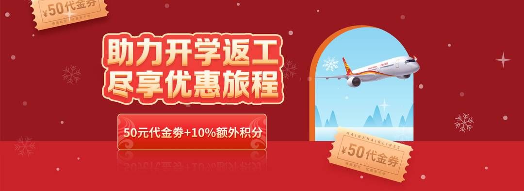 购票|飞客说｜特惠锦囊来袭 开学季机票这样买｜封面天天见·逛姐出街