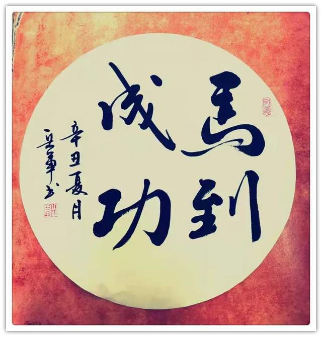 书法篆刻$「典范风采」岳军-中国书画榜样人物专刊