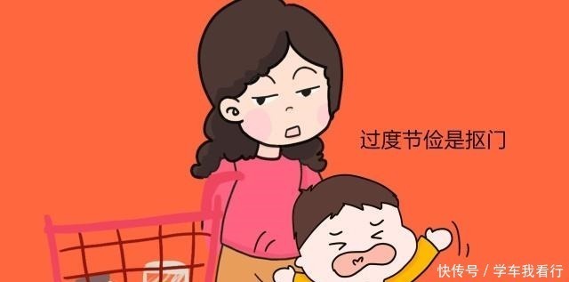 婆婆|“太节俭”的家长,养不出“有出息”的娃,会毁了孩子的眼界格局!