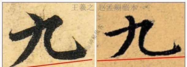 丧乱帖@赵孟頫与王羲之的差距，网友：中间隔个欧阳询！