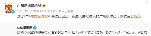超新星|荣誉!广州队3人入选中国金球奖提名,18岁超新星冲击金童奖