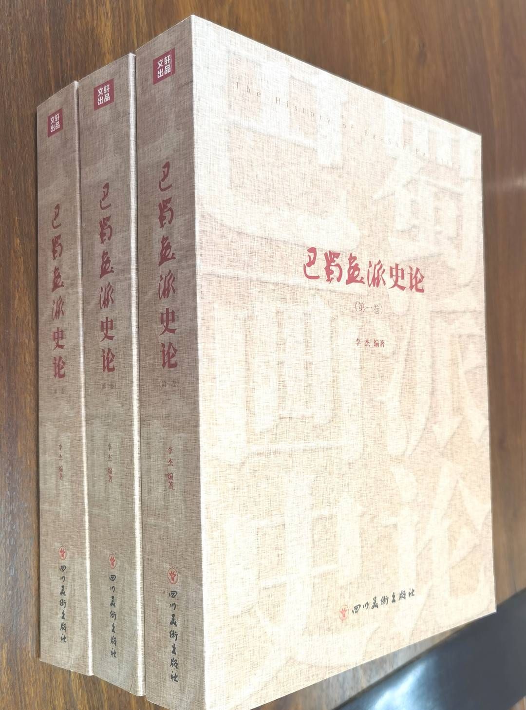 画派！“巴蜀画派”品牌建设再结硕果 160万字“史论”系统梳理巴蜀艺术千年历程