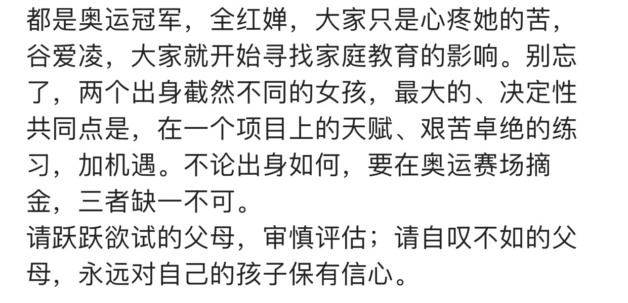 谷爱凌@用一张表格,一周时间,发现孩子的天赋闪光点