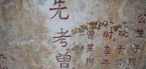 古代墓碑上的“故、显、考、妣”究竟啥意思？作为炎黄子孙要了解