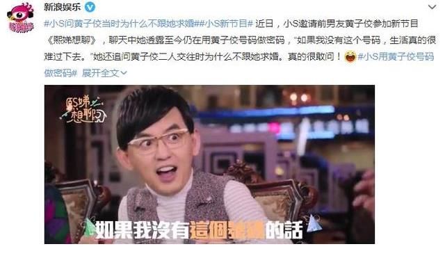 小S新节目邀请黄子佼,重提“旧情”让网友反感,有炒冷饭的嫌疑