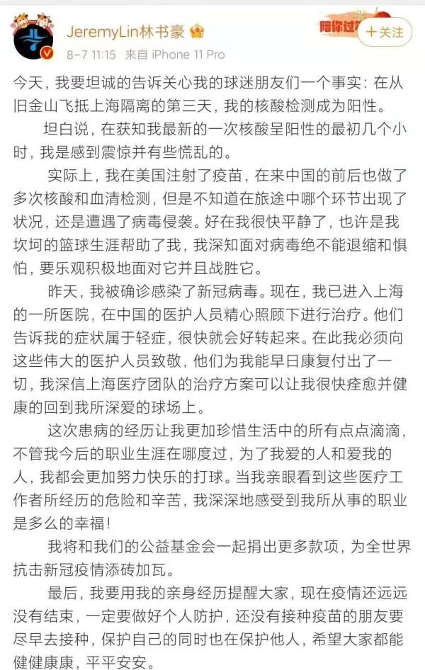 阳性|阳性！林书豪飞抵上海后确诊，此前在美国打过疫苗！