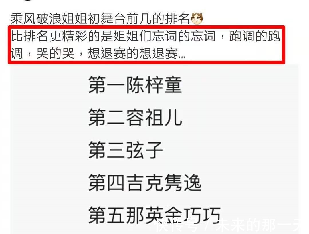 乘風破浪的姐姐|《浪姐2》狀況百出！初舞臺結果讓嘉賓想退賽，排名順序引質疑