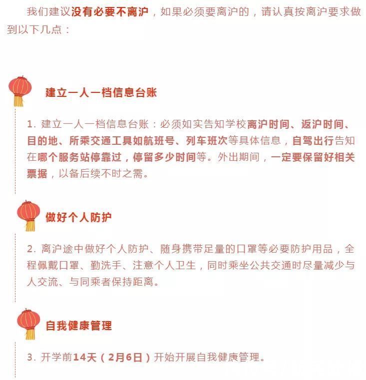 上海多所中小学幼儿园发告家长书