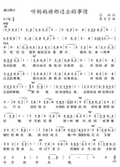 听妈妈讲过去的事情 少年儿童合唱歌曲简谱 快资讯
