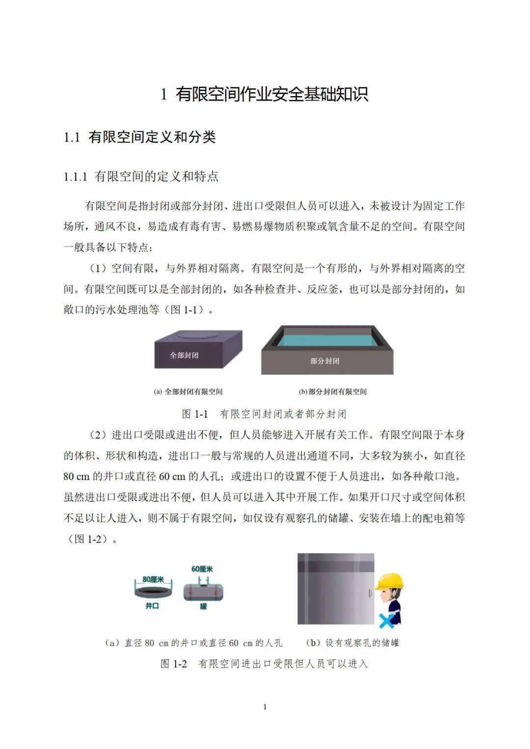作业|应急管理部官方印发《有限空间作业安全指导手册》