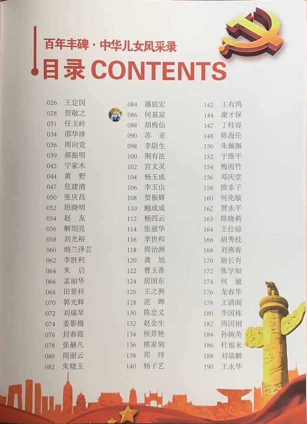 基富|著名诗人何基富荣登《百年丰碑-中华儿女风采录》封面人物