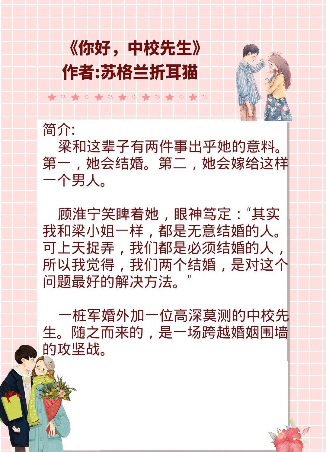 程勉|三本苏格兰折耳猫写的军婚小说推荐,喜欢的小伙伴可以进来啦!