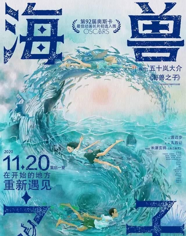 海洋|《海兽之子》一场少女与海尔兄弟的奇幻之旅