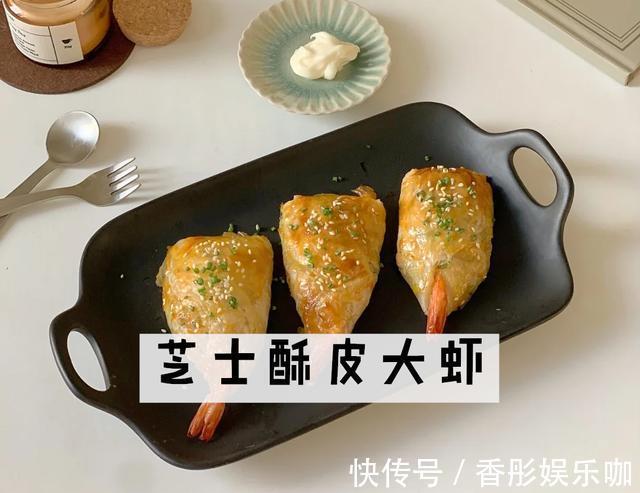 做法|手抓饼的新奇做法——芝士酥皮大虾！懒人厨房开始咯