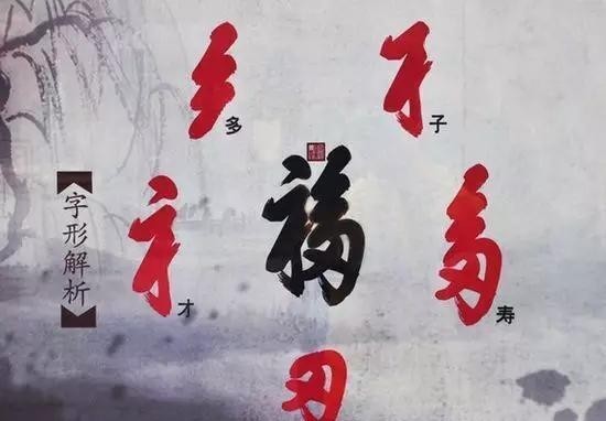 御笔|康熙御笔“天下第一福”,见者得福!