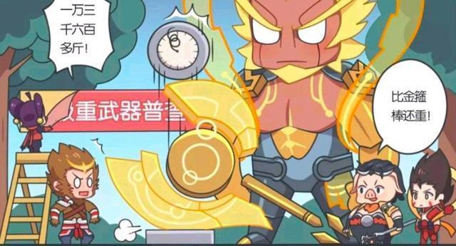 金箍棒|王者荣耀漫画:孙悟空也有拿不动的兵器?据说这兵器能开天辟地?