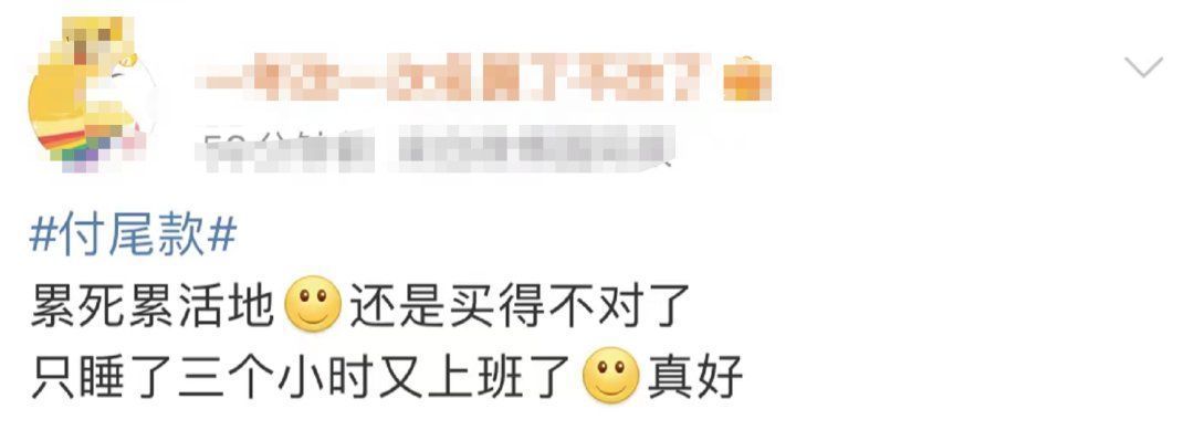 预付款|“尾款人”冲上热搜！一大波网友已经收到快递...来比比“战绩”→
