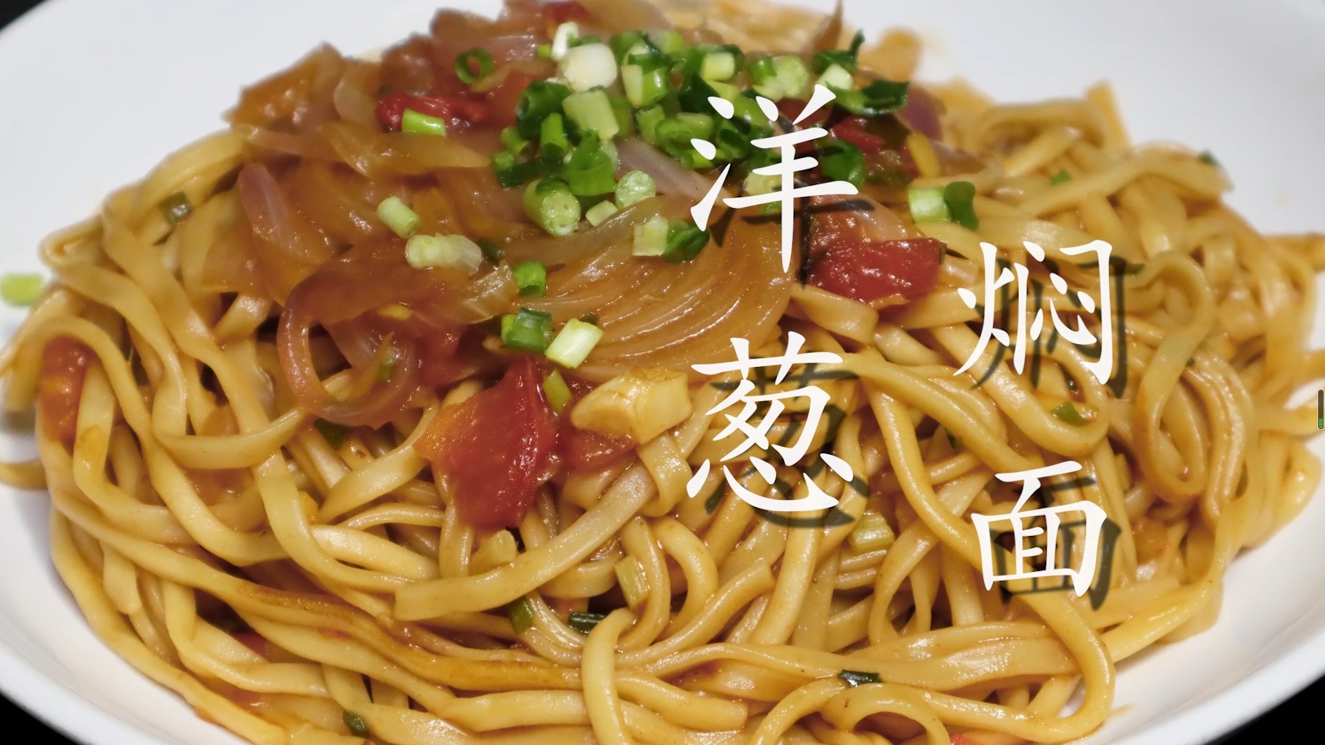 1个洋葱1把面条，简单一做，我家一周吃5次，又香又解馋