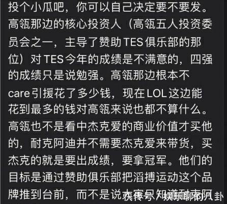 战队|水子哥或将离开，网曝S10打完后，TES背后的财团对其并不满意