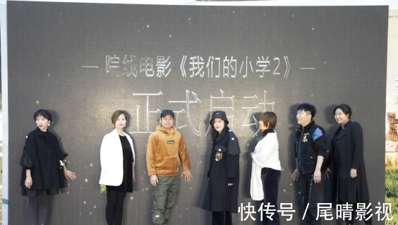 院線電影【我們的小學(xué)2】舉行新聞發(fā)布會