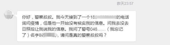 公安机关|千万别挂!接到疫情防控随访电话,请您配合!